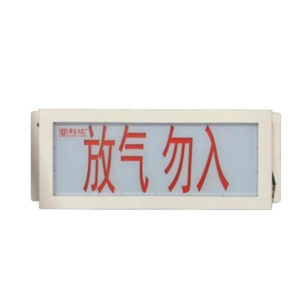 利達LD-GA1300(Ex)防爆型氣體釋放警報器 放氣指示燈