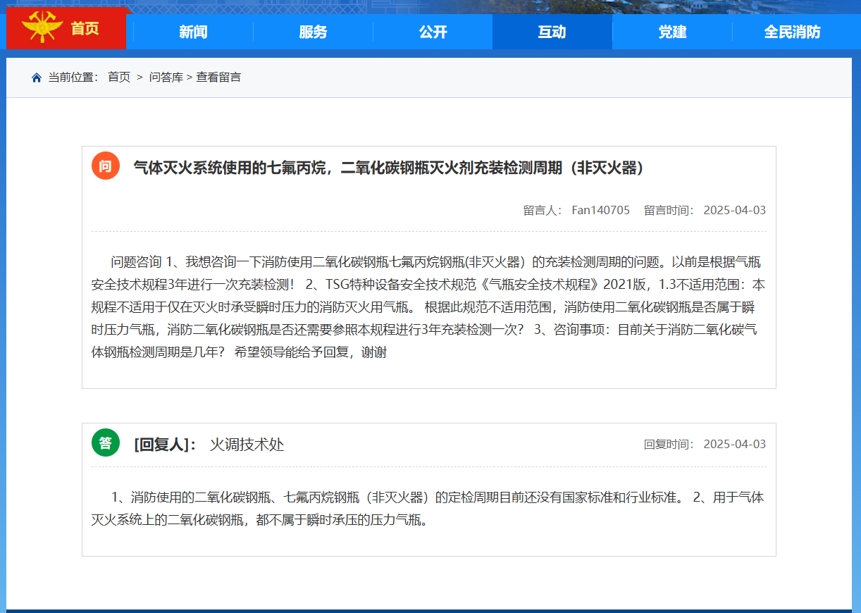 江蘇消防總隊(duì)問(wèn)答 江蘇消防總隊(duì)問(wèn)答