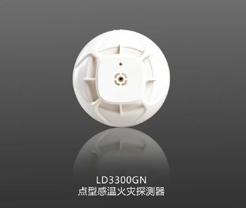 利達(dá)LD3300GN點(diǎn)型感溫火災(zāi)探測器
