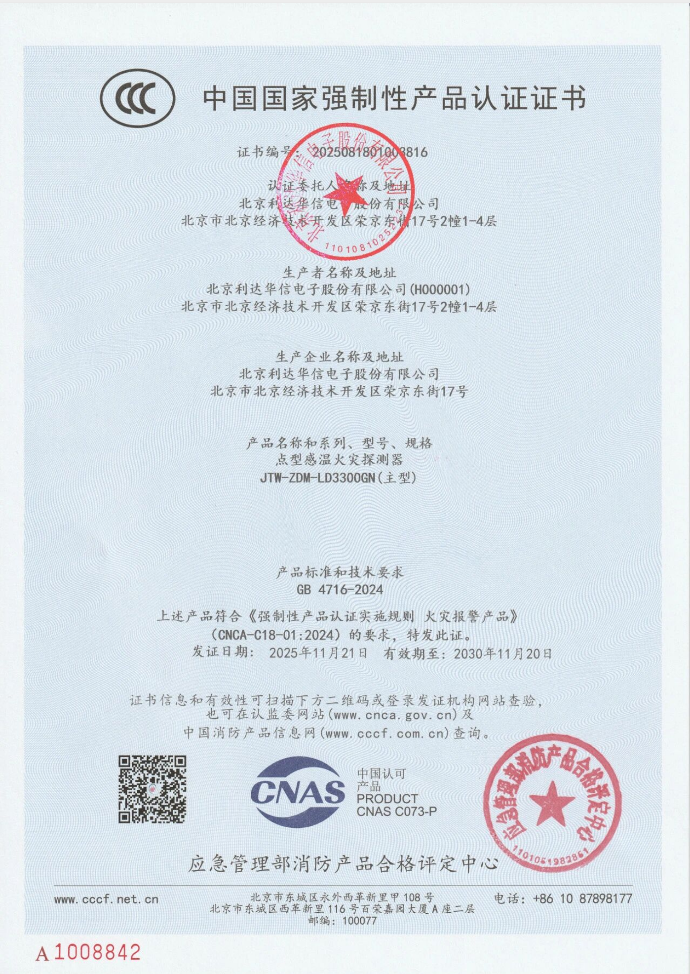 利達LD3300GN點型感溫火災探測器3C認證 利達LD3300GN點型感溫火災探測器3C認證