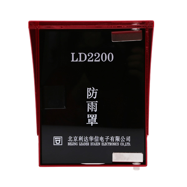 利達(dá)LD2200室外手動(dòng)報(bào)警按鈕防雨罩