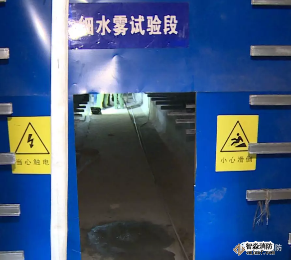 細水霧滅火系統(tǒng)